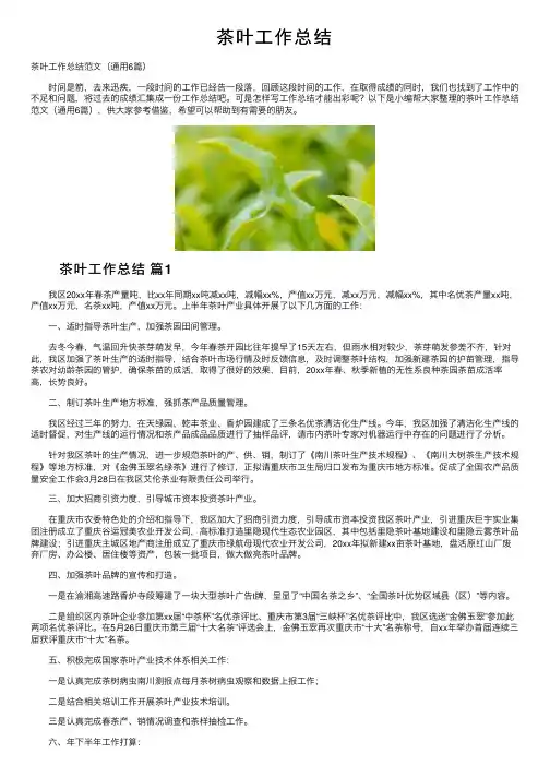 茶叶工作总结