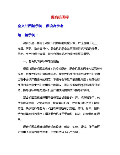 混合机国标