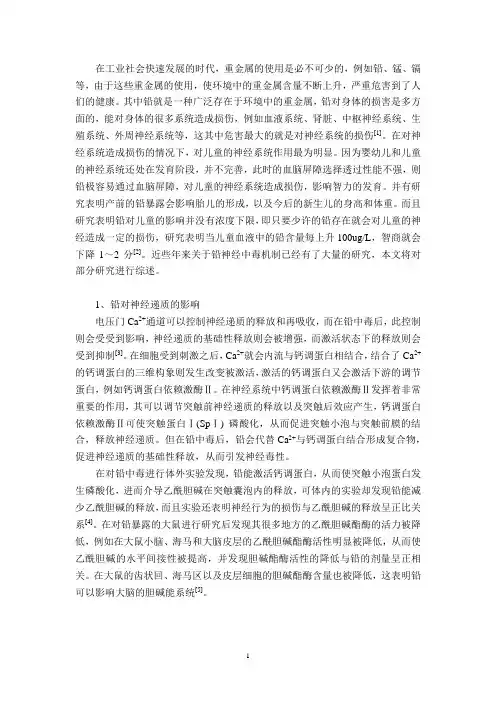 神经毒理学综述
