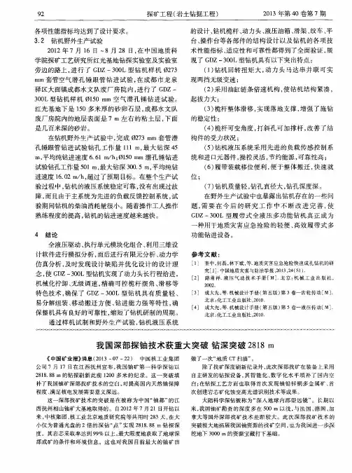 我国深部探铀技术获重大突破 钻深突破2818m