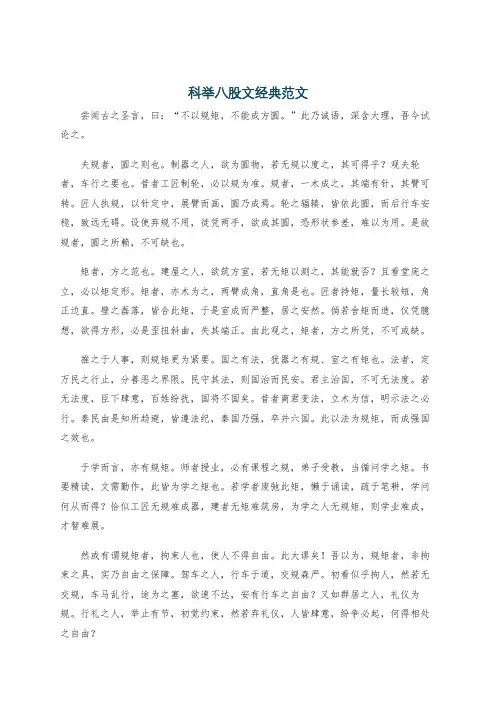 科举八股文经典范文