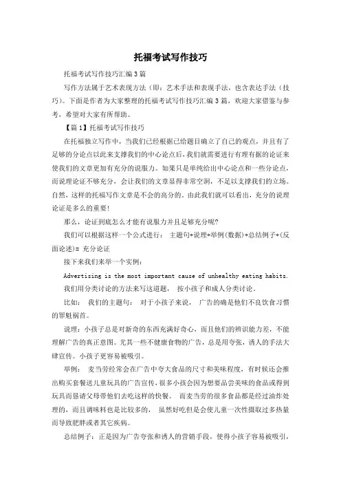 托福考试写作技巧