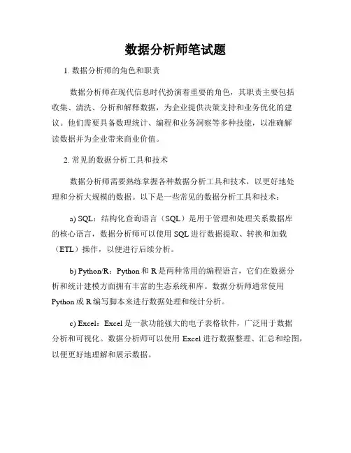 数据分析师笔试题