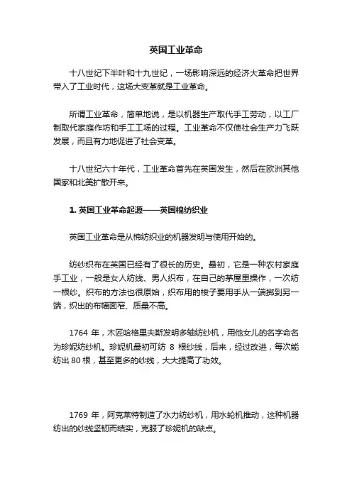 英国工业革命