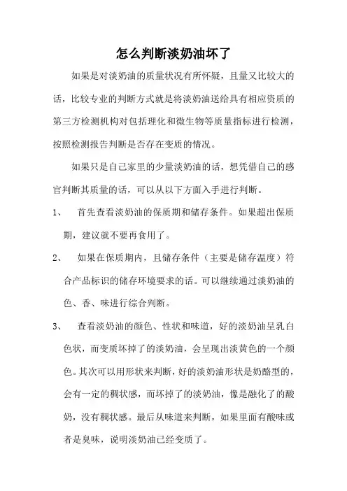 怎么判断淡奶油坏了