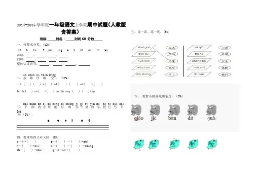 2014-2015学年一年级语文期中考试试题及答案