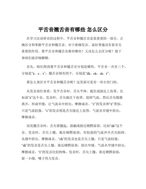 平舌音翘舌音有哪些 怎么区分