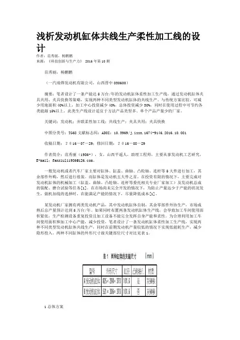 浅析发动机缸体共线生产柔性加工线的设计