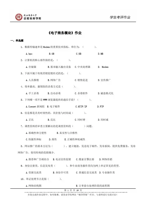 202881 电子商务概论 作业(专升本)