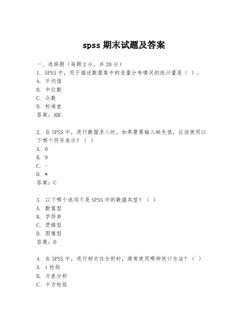 spss期末试题及答案