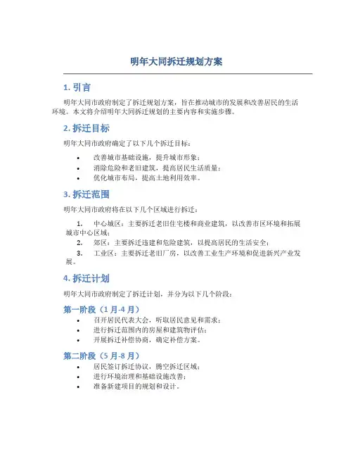 明年大同拆迁规划方案