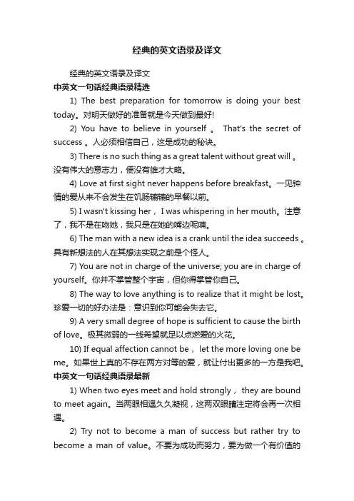 经典的英文语录及译文