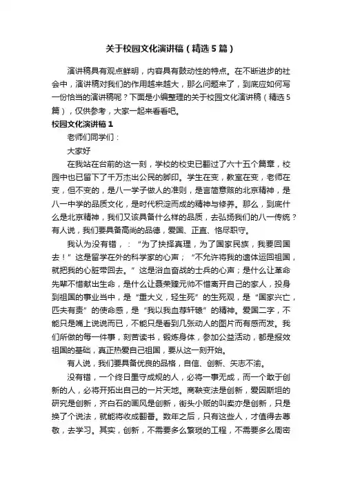 关于校园文化演讲稿（精选5篇）