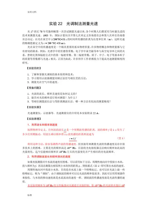 实验22  光调制法测量光速