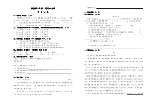 【部编版】六年级上册语文《期中检测卷》(带答案解析)
