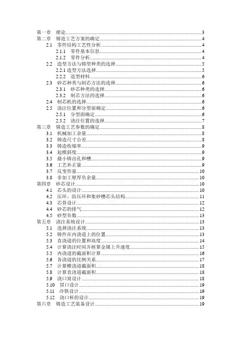 (完整word版)铸造工艺课程设计1