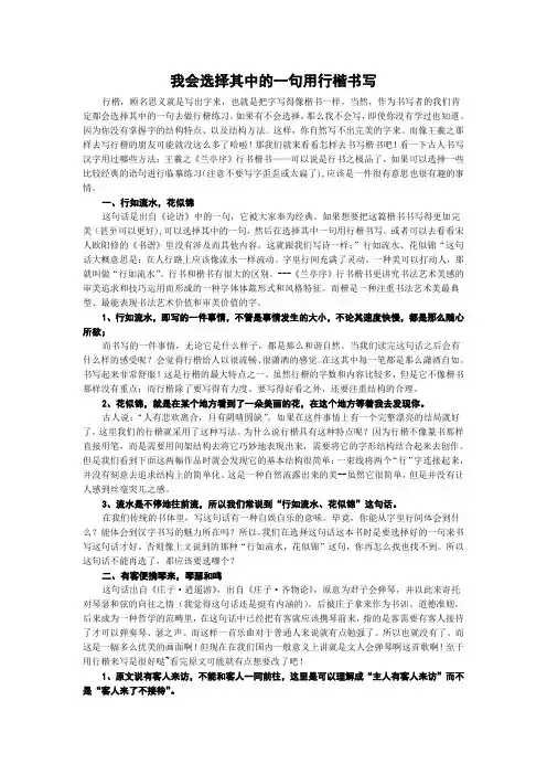我会选择其中的一句用行楷书写
