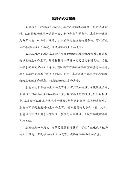 基质培名词解释