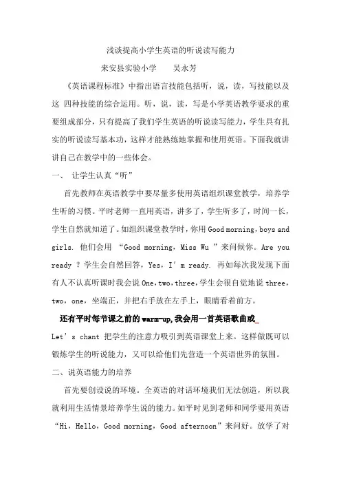 怎样提高小学生的英语听说读写的能力