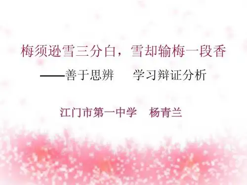 梅须逊雪三分白,雪却输梅一段香