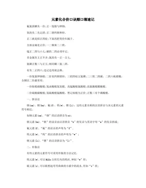 元素化合价口诀顺口溜速记