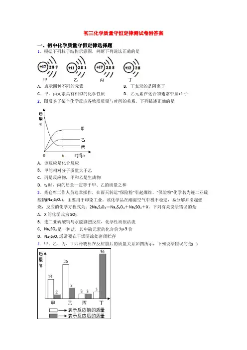 初三化学质量守恒定律测试卷附答案