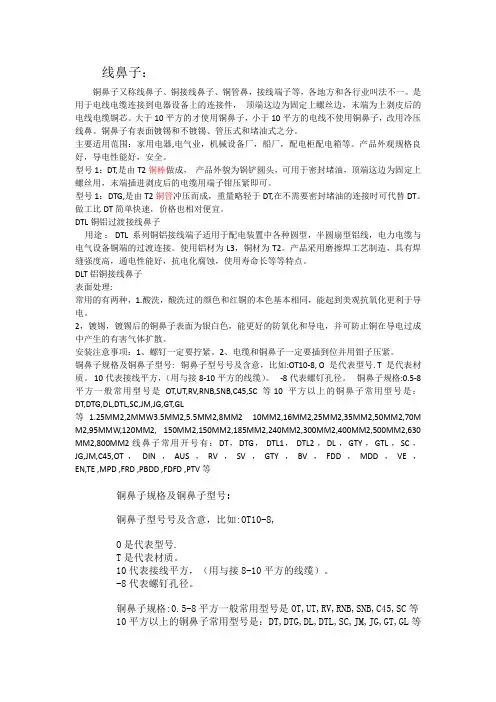 铜线鼻子规格及铜鼻子型号