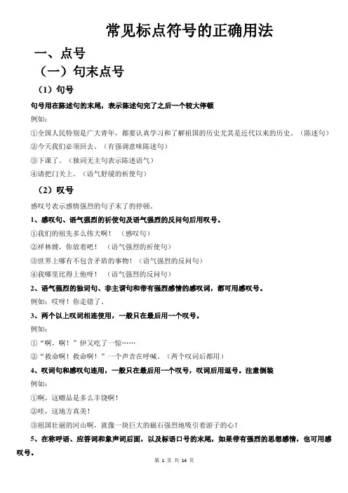 常见标点符号的正确用法