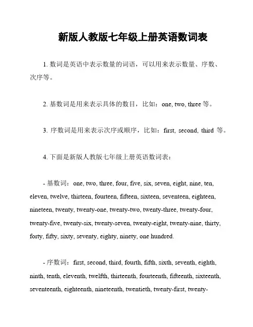 新版人教版七年级上册英语数词表