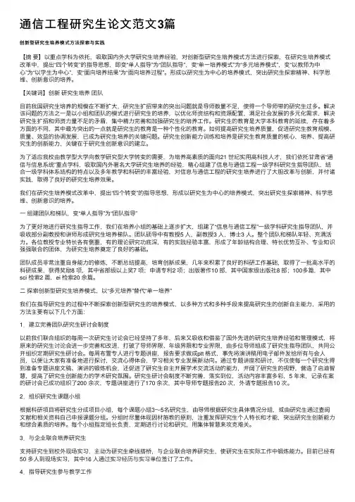 通信工程研究生论文范文3篇
