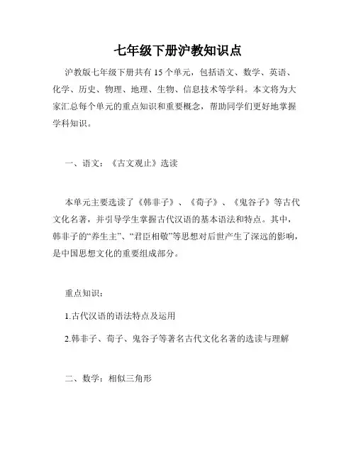 七年级下册沪教知识点