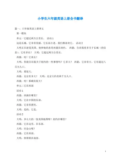 小学生六年级英语上册全书翻译