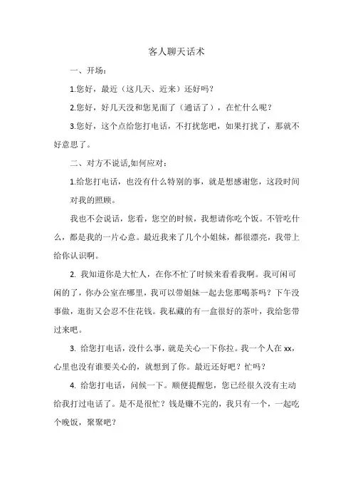 ktv和客人聊天话术