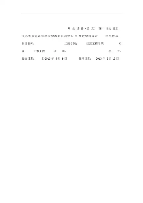 土木工程(建筑工程)专业框架结构毕业设计(可编辑)