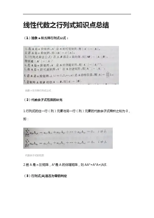 [全]线性代数之行列式知识点总结[下载全]