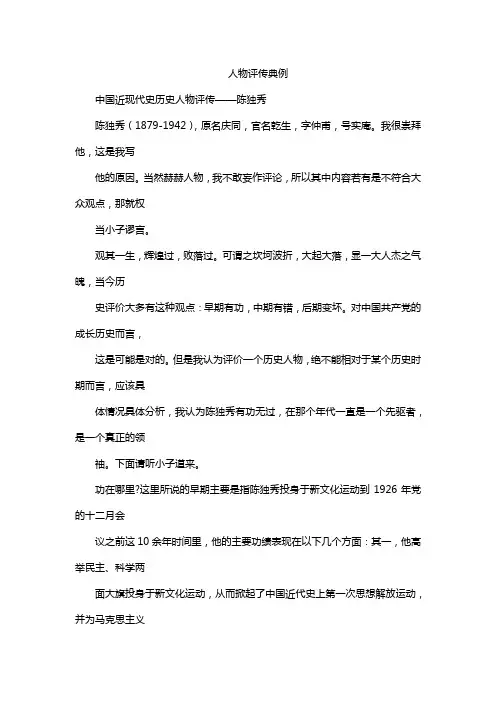 人物评传典例