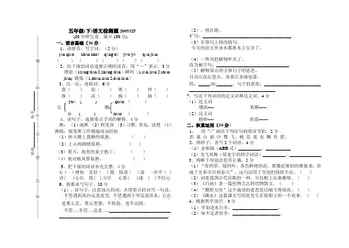 小学语文五年级下册测试题