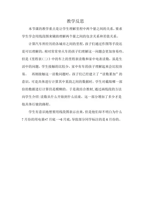北师大版三年级上册数学《里程表二》教学反思