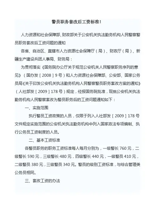 警员职务套改后工资标准
