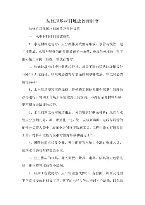装修现场材料堆放管理制度