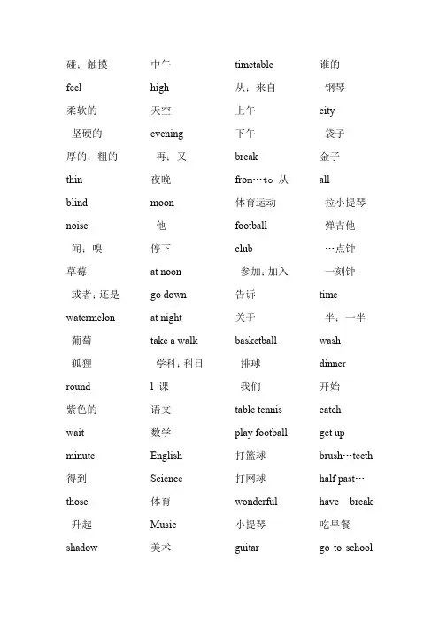沪教牛津版小学四至六年级英语单词表