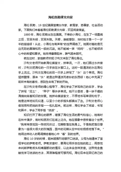 海伦凯勒课文内容