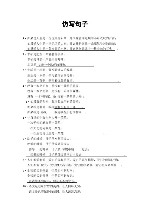 仿写句子训练