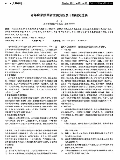 老年痴呆照顾者主要负担及干预研究进展