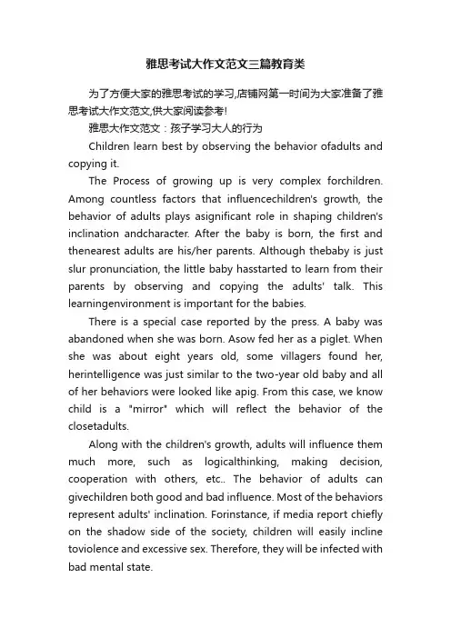雅思考试大作文范文三篇教育类