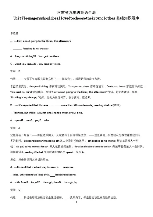 河南省九年级英语全册Unit7Teenagersshouldbeallowedtochoosethe