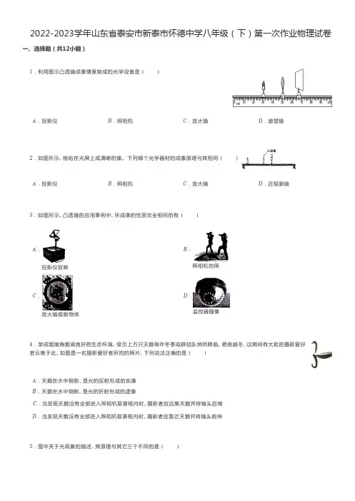 初中物理练习题 2022-2023学年山东省泰安市新泰市八年级(下)第一次作业物理试卷