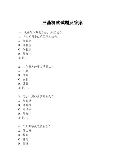 三基测试试题及答案