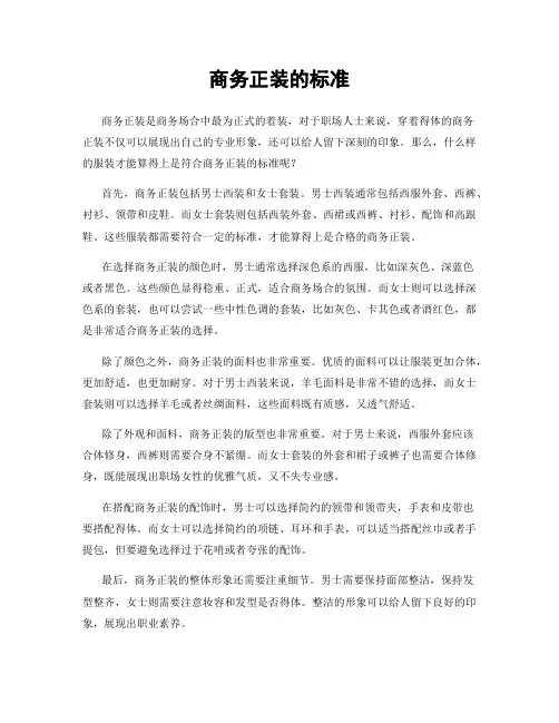 商务正装的标准