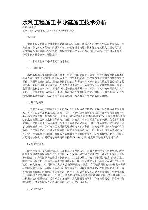 水利工程施工中导流施工技术分析